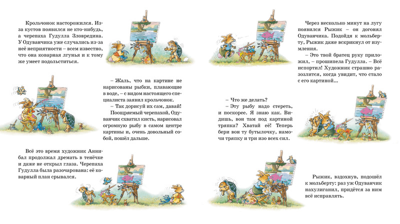 Книга Ж. Юрье Урок рисования в мягкой обложке из серии Жили-были кролики  